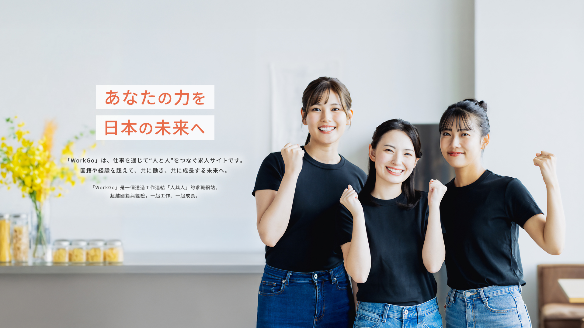 WorkGo(ワークゴー)